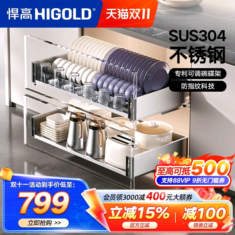 HIGOLD/悍高厨房抽屉式304不锈钢