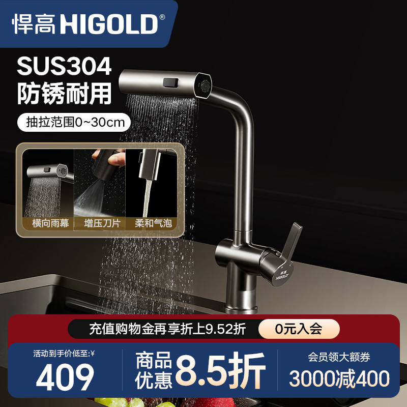 悍高厨房水龙头304不锈钢旋转抽拉雨幕瀑布龙头多功能冷热水龙头