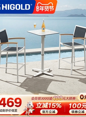 HIGOLD/悍高 EVAN户外桌椅休闲餐桌椅组合室内外天台花园露台桌椅