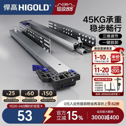 HIGOLD/悍高 抽屉轨道三节轨阻尼缓冲静音导轨五金配件托底滑轨