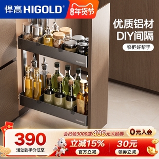 HIGOLD/悍高厨房拉篮橱柜拉篮抽屉式窄柜拉篮铝合金调味拉篮