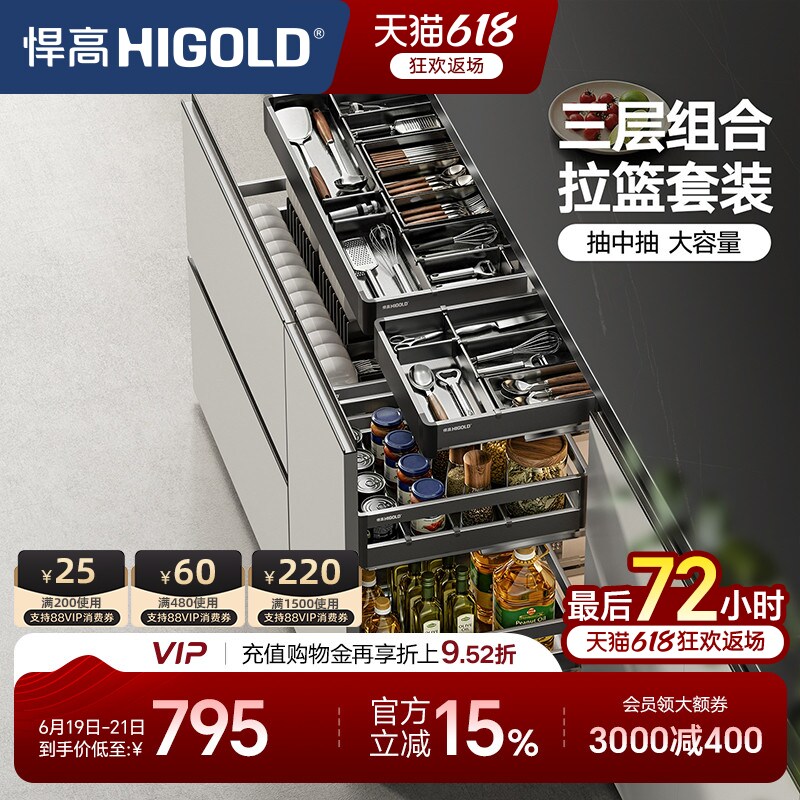 悍高厨房橱柜拉篮三层抽屉式304不锈钢碗碟拉篮铝合金三层调味篮