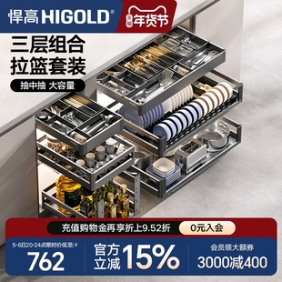 悍高厨房橱柜拉篮三层抽屉式304不锈钢碗碟拉篮铝合金三层调味篮