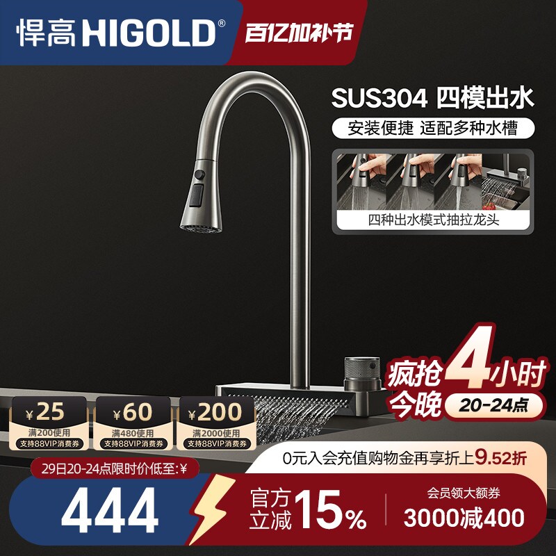 悍高厨房水龙头304不锈钢旋转抽拉雨幕瀑布龙头多功能冷热水龙头