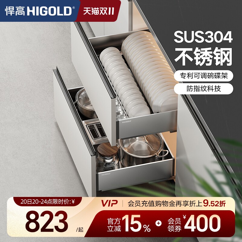 HIGOLD/悍高厨房橱柜拉篮抽屉式304不锈钢碗碟拉篮碗架双层碗篮