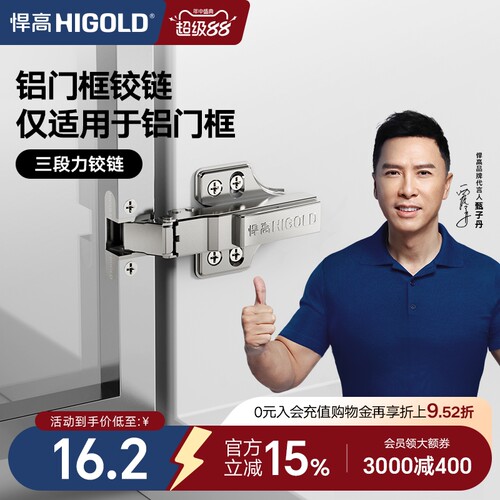 HIGOLD/悍高 三段力铰链铝框门合页缓冲液压全阻尼卧室衣柜门铰链