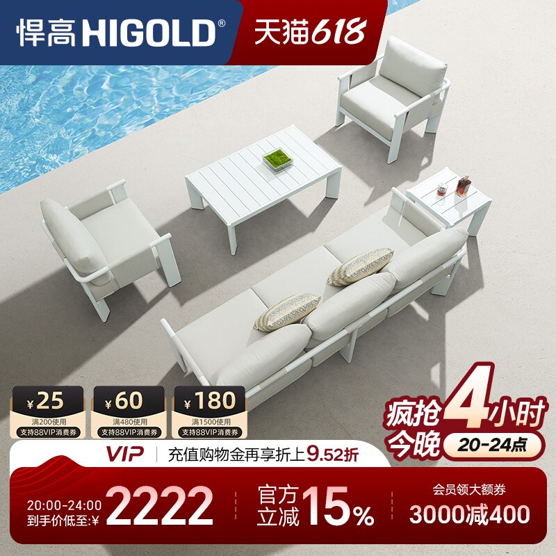 HIGOLD/悍高户外沙发组合庭院别墅花园室外露台沙发室内外茶几