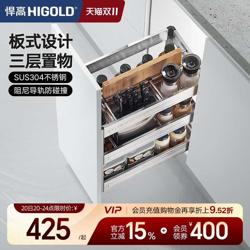 HIGOLD/悍高拉篮304不锈钢调味篮调料拉篮厨房橱柜拉篮阻尼置物架