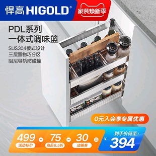 HIGOLD 悍高拉篮304不锈钢调味篮调料拉篮厨房橱柜拉篮阻尼置物架