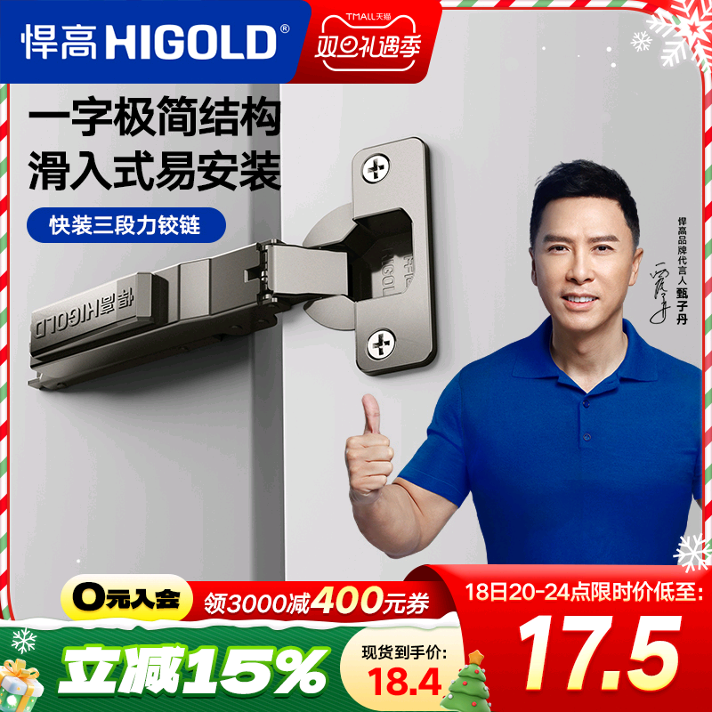 HIGOLD/悍高 三段力铰链橱柜衣柜门厨房卧室合页全阻尼缓冲门铰链