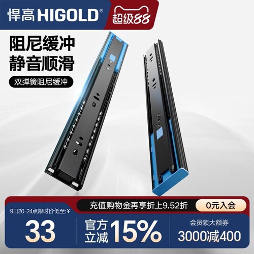 悍高三节轨阻尼缓冲静音