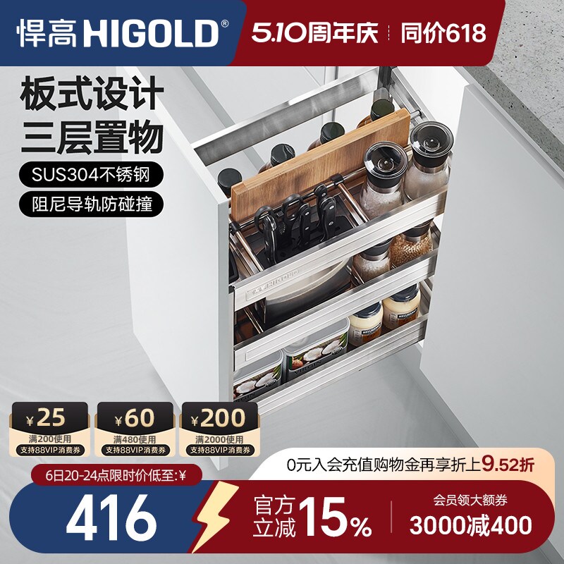 HIGOLD/悍高拉篮304不锈钢调味篮调料拉篮厨房橱柜拉篮阻尼置物架