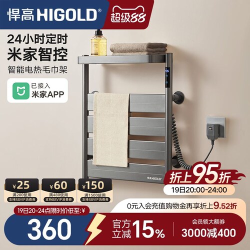 悍高电热毛巾架家用智能杀菌恒温烘干架免打孔卫生间壁挂式浴巾架