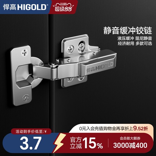 higold悍高铰链橱柜液压缓冲