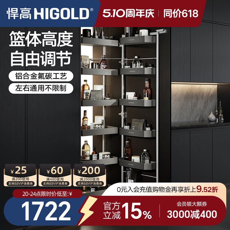 HIGOLD/悍高 零食高柜连动多层开门式大怪物铝合金厨房收纳调味篮