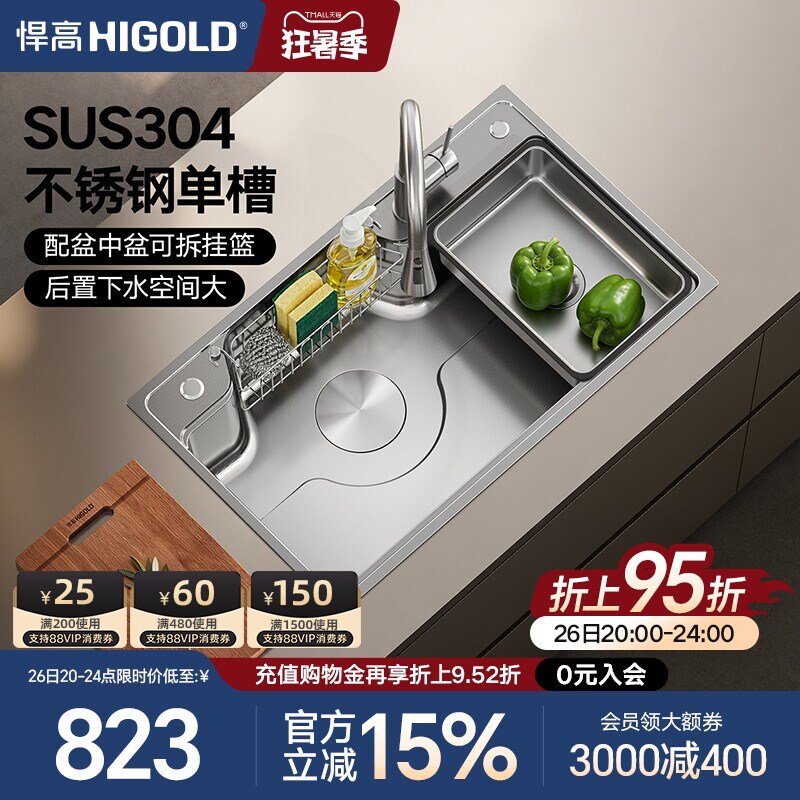 HIGOLD/悍高厨房拉伸水槽阶梯式304不锈钢单槽洗碗池日式洗菜盆