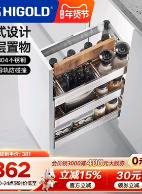 HIGOLD/悍高拉篮304不锈钢调味篮调料拉篮厨房橱柜拉篮阻尼置物架