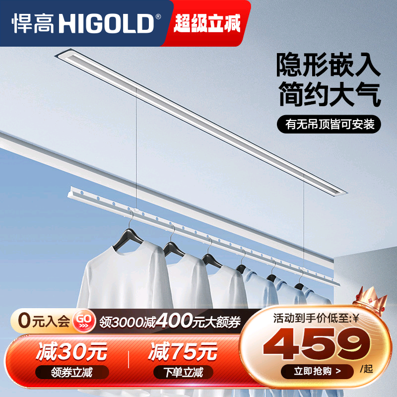 悍高隐形电动晾衣架嵌入式隐藏式阳台家用升降智能自动晒晾衣机