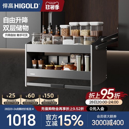 升降式双层橱柜拉篮HIGOLD/悍高