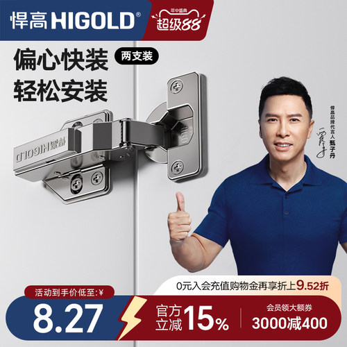 悍高二段力铰链HIGOLD/悍高