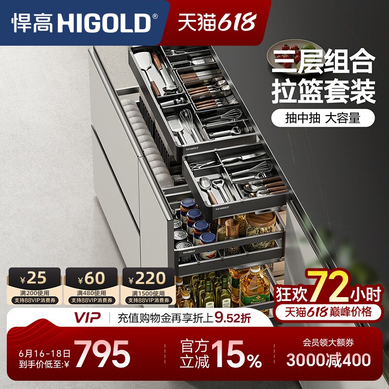 悍高厨房橱柜拉篮三层抽屉式304不锈钢碗碟拉篮铝合金三层调味篮