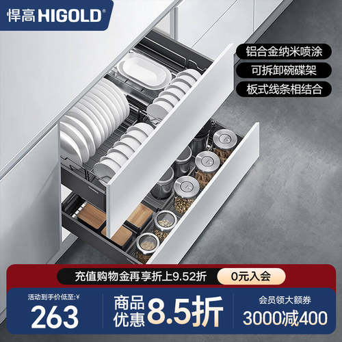 悍高厨房橱柜双层可拆洗碗碟拉篮