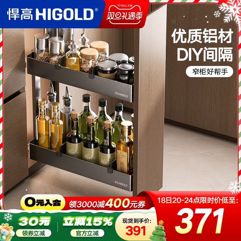 HIGOLD/悍高厨房拉篮橱柜拉篮抽屉式窄柜拉篮铝合金调味拉篮