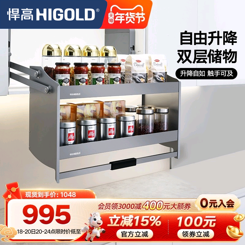 HIGOLD/悍高 厨房吊柜升降拉篮置物架碗篮双层调味品篮下拉式拉篮,家装主材,拉篮,淘宝优惠券,粉丝福利购,淘宝优惠卷