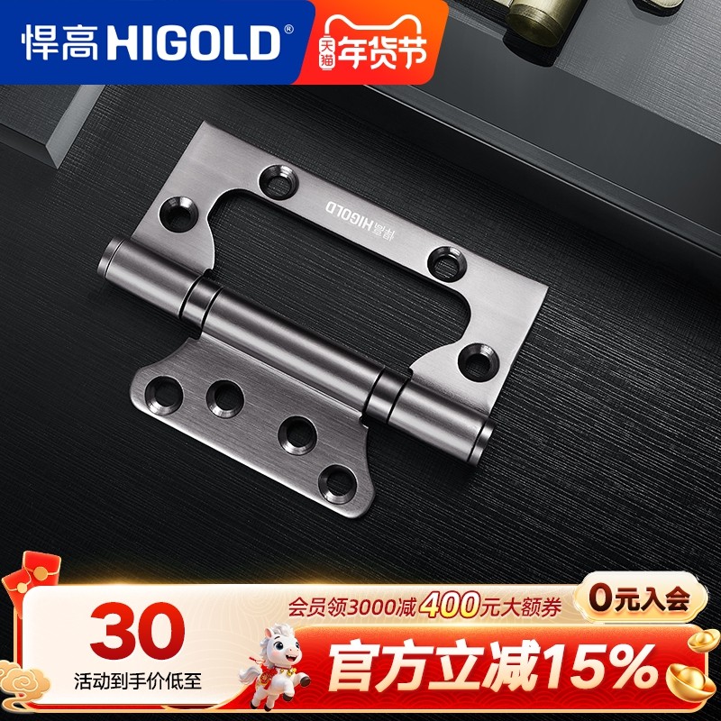 HIGOLD/悍高不锈钢子母合页平开合页木门房门合页4寸5寸轴承静音