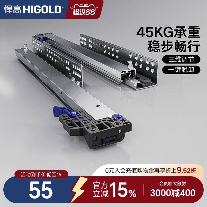 HIGOLD/悍高 抽屉轨道三节轨阻尼缓冲静音导轨五金配件托底滑轨图片