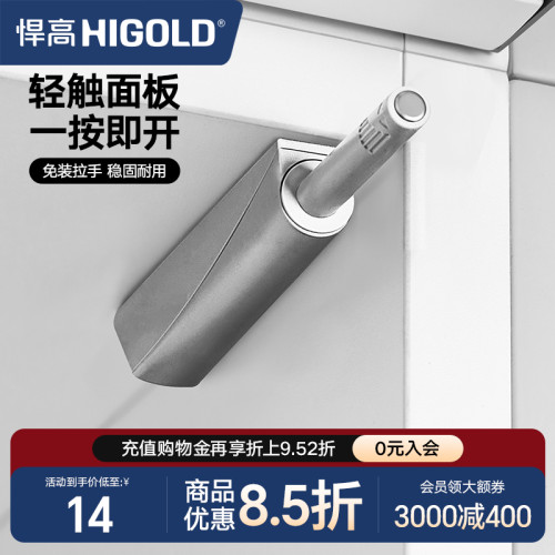 悍高柜橱反弹器按压器