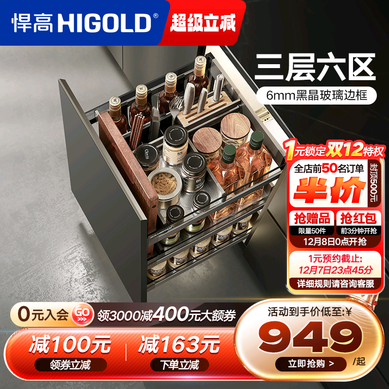 悍高铝合金抽屉式双层调味篮