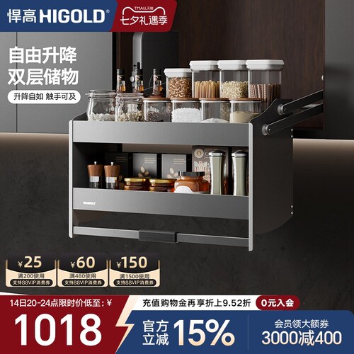 升降式双层橱柜拉篮HIGOLD/悍高