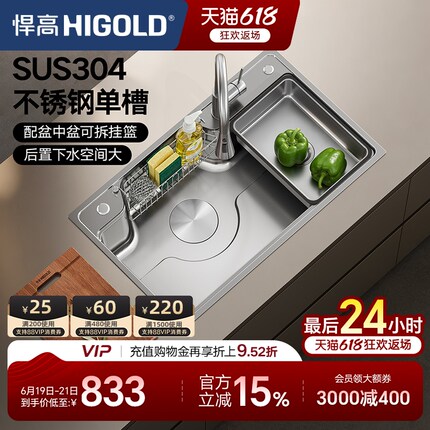 HIGOLD/悍高厨房拉伸水槽阶梯式304不锈钢单槽洗碗池日式洗菜盆