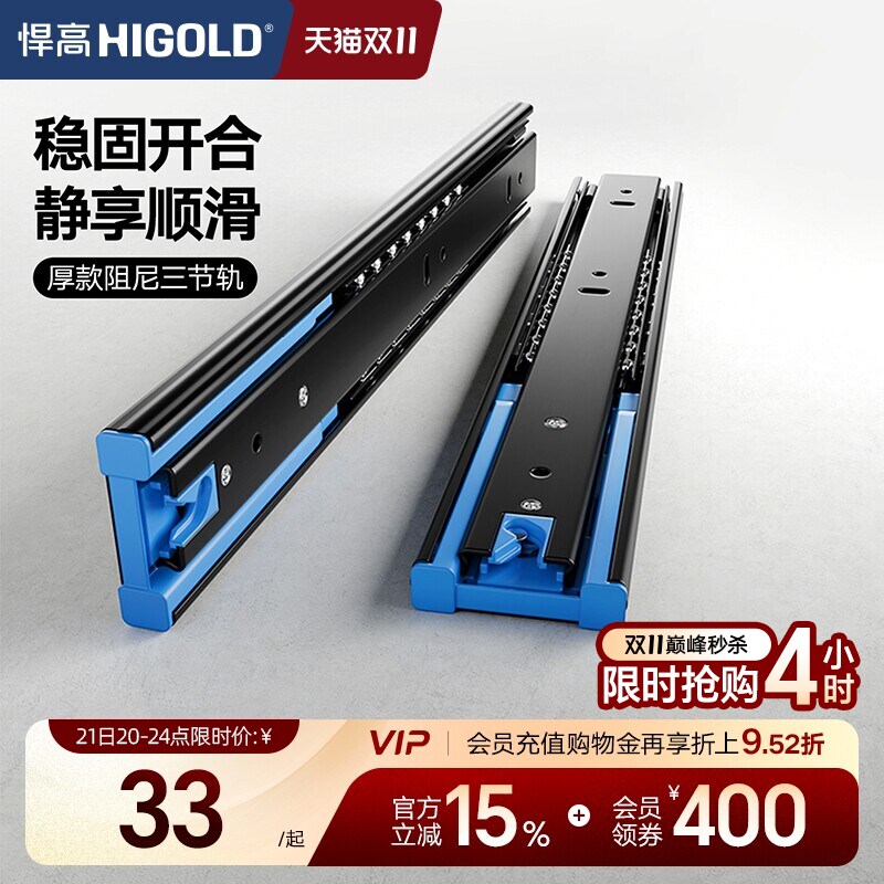 HIGOLD/悍高 抽屉轨道三节轨加厚 阻尼缓冲静音导轨滑轨五金配件