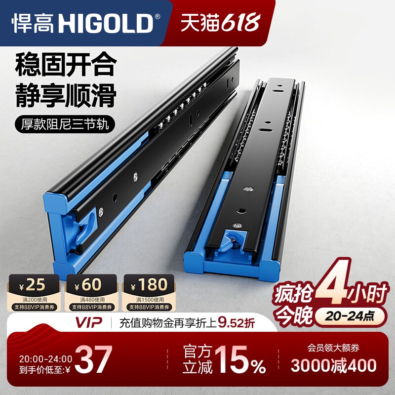 HIGOLD/悍高 抽屉轨道三节轨加厚 阻尼缓冲静音导轨滑轨五金配件