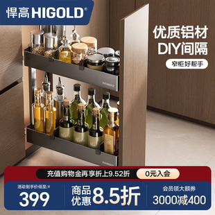 HIGOLD/悍高厨房拉篮橱柜拉篮抽屉式窄柜拉篮铝合金调味拉篮