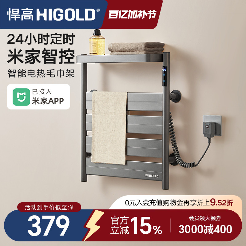 悍高电热毛巾架家用智能杀菌恒温烘干架免打孔卫生间壁挂式浴巾架