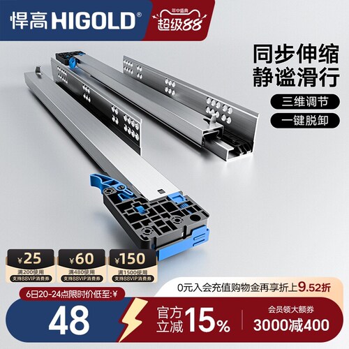 HIGOLD/悍高 抽屉轨道三节轨阻尼缓冲静音导轨五金配件托底滑轨