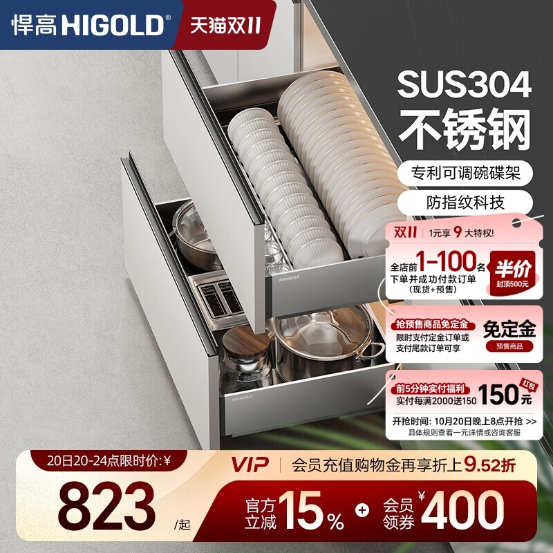 HIGOLD/悍高厨房抽屉式304不锈钢
