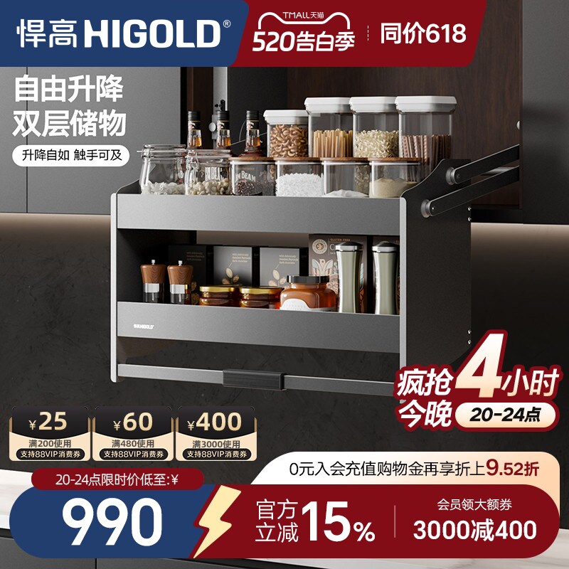 HIGOLD/悍高 厨房吊柜升降拉篮置物架碗篮双层调味品篮下拉式拉篮