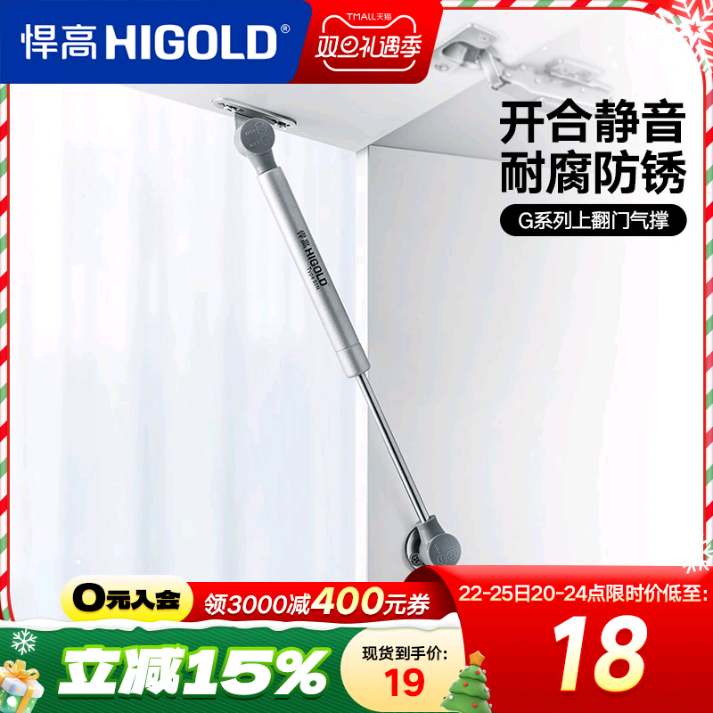 HIGOLD/悍高 支撑橱柜上翻气撑缓冲支撑气动顶杆吊柜上翻门