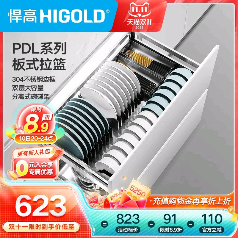 HIGOLD/悍高厨房橱柜拉篮抽屉式304不锈钢碗碟拉篮碗架双层碗篮高性价比高么？