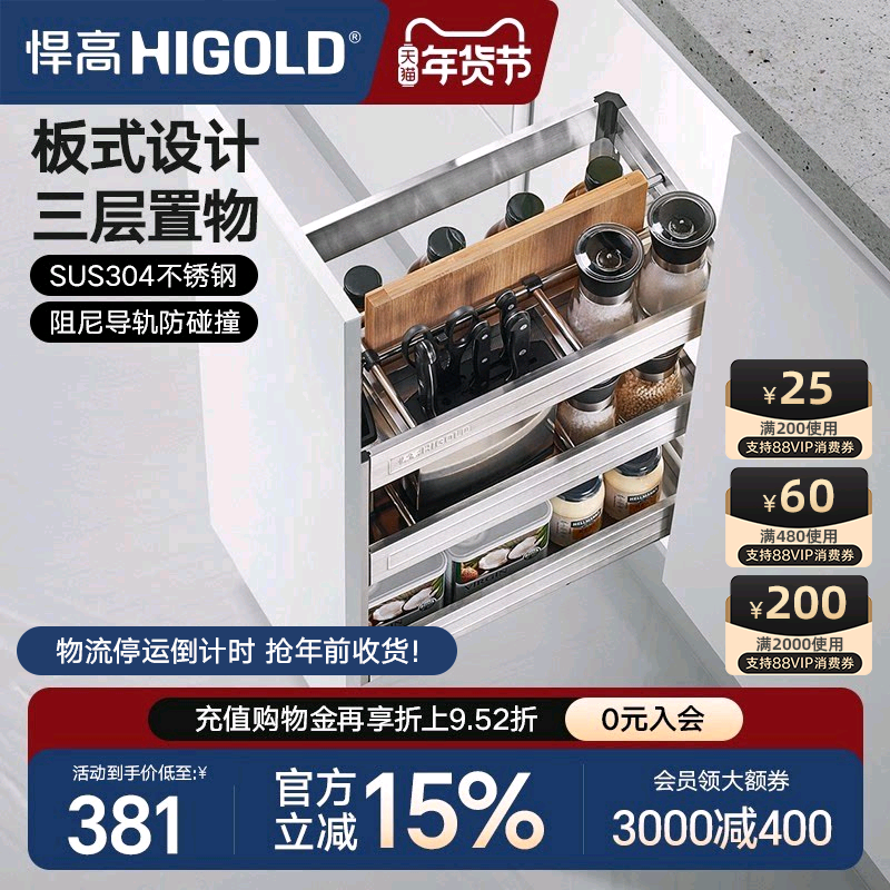 HIGOLD/悍高拉篮304不锈钢调味篮调料拉篮厨房橱柜拉篮阻尼置物架
