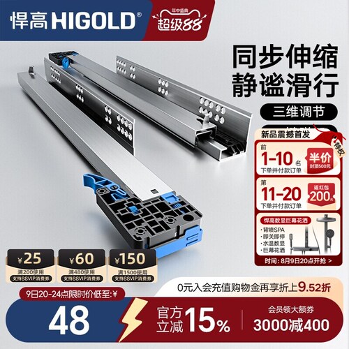 HIGOLD/悍高 抽屉轨道三节轨阻尼缓冲静音导轨五金配件托底滑轨