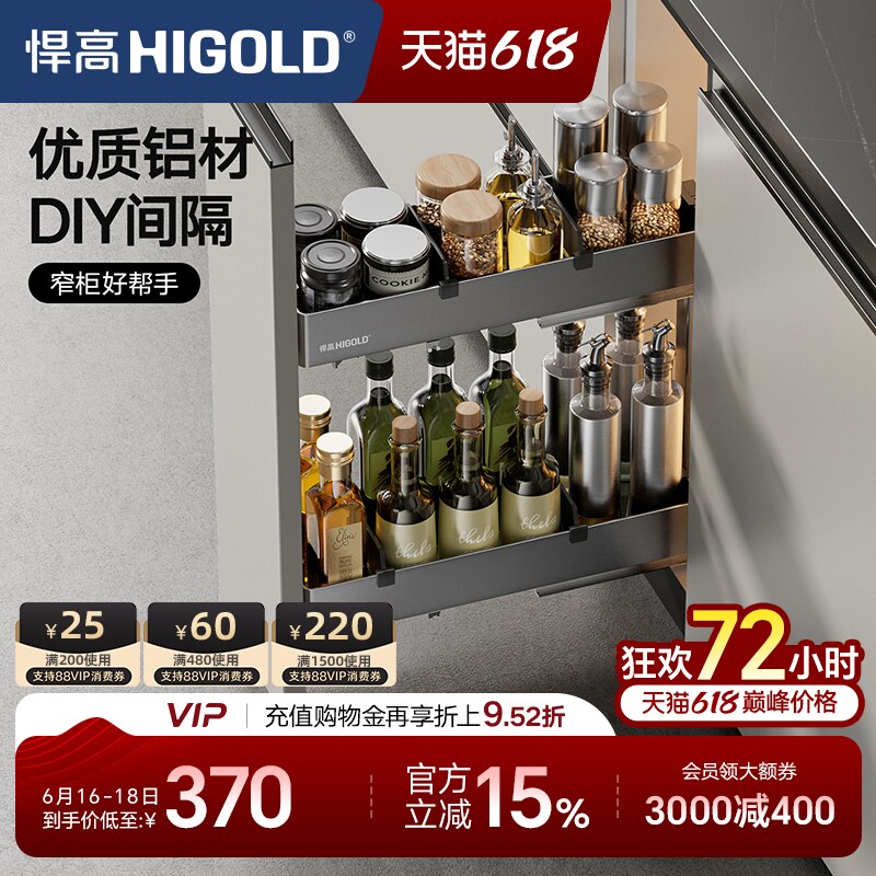 HIGOLD/悍高厨房拉篮橱柜拉篮抽屉式窄柜拉篮铝合金调味拉篮
