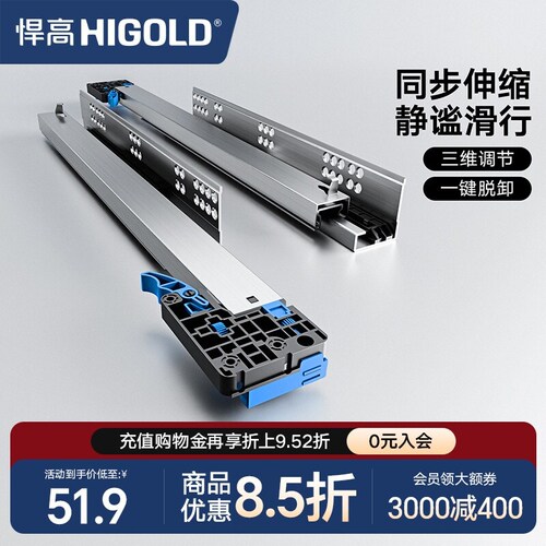 HIGOLD/悍高 抽屉轨道三节轨阻尼缓冲静音导轨五金配件托底滑轨