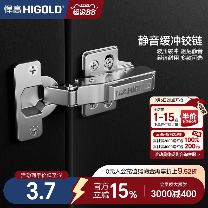 higold悍高铰链橱柜液压缓冲图片