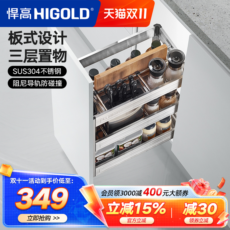 HIGOLD/悍高拉篮304不锈钢调味篮调料拉篮厨房橱柜拉篮阻尼置物架