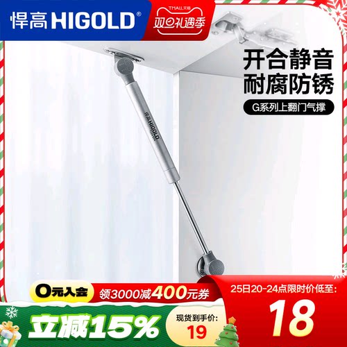 HIGOLD/悍高 支撑橱柜上翻气撑缓冲支撑气动顶杆吊柜上翻门